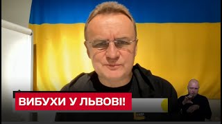 У Львові прогриміли нові вибухи! Місто лишилося без світла! | Садовий