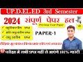 UP DELED 3rd Semester | शैक्षिक मूल्यांकन Previous Year Paper 2024 | DELED Exam Preparation