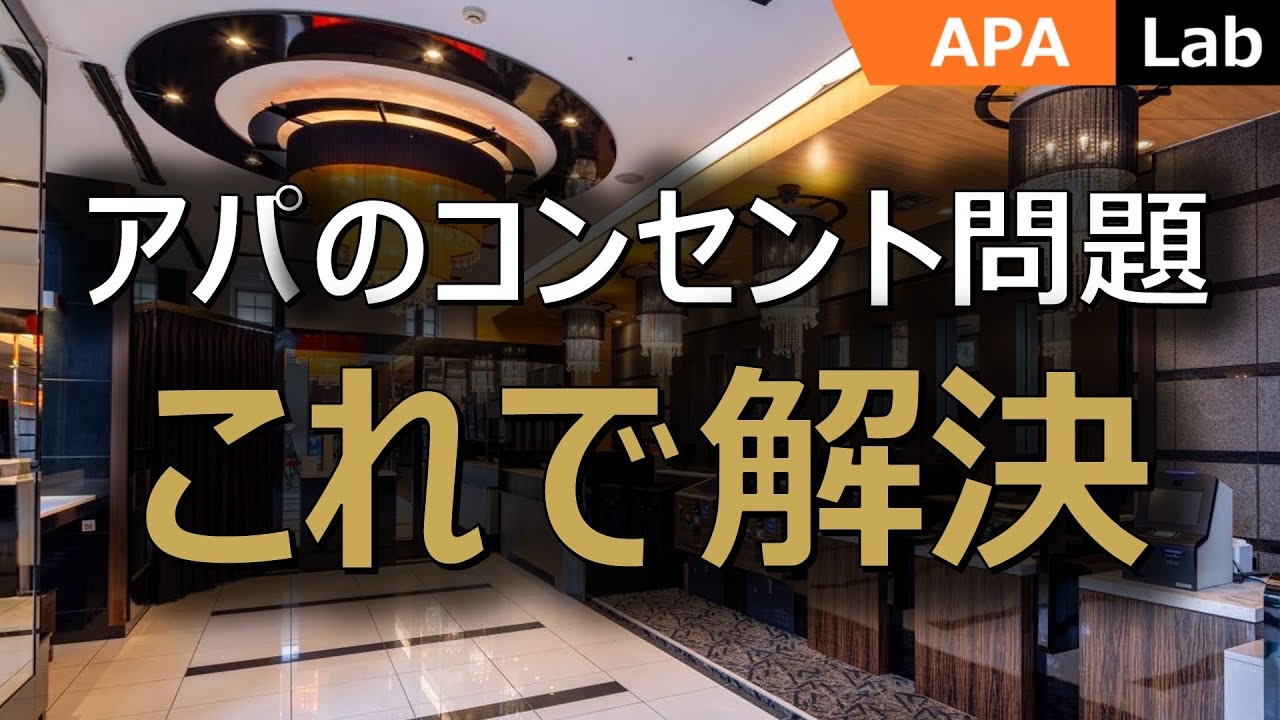 【問題解決】アパホテルのコンセント１つしかない問題はこれで解決！ #アパ  #アパホテル #apa #出張 #Polaris #Polariscube #ガジェット #持ち物 #充電器 #cio 