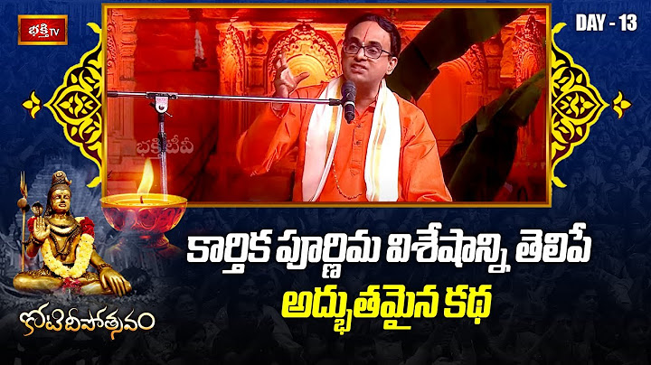 కార్తిక పూర్ణిమ విశేషాన్ని తెలిపే అద్భుతమైన కథ | Sriman Nanduri Srinivas About Karthika Purnima