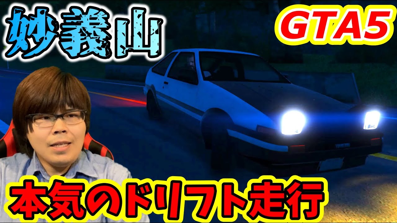 グラセフ Ae86でカッコいいドリフト動画が作りたい Mod