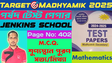 পর্ষদ টেস্ট পেপার গণিতের সমাধান।Parshad Test Paper Mathematics Solution.