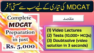 MDCAT Complete Preparation in Rs. 5000/ | Video Lectures, Tests & DoubtSolve | Grand Offer by Maqsad