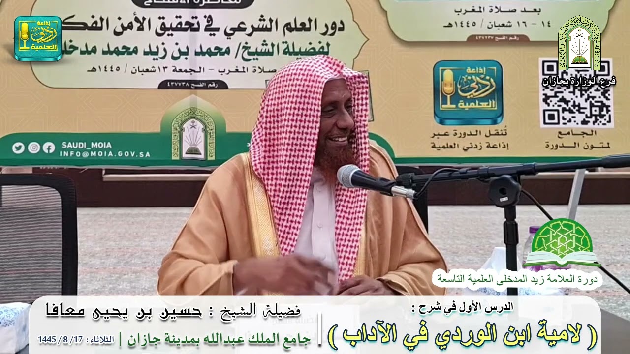 لامية ابن الوردي ( 1 ) | لفضيلة الشيخ حسين بن يحيى معافا