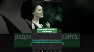 Функция Selections Folows Playhead #кино #davinci #клип