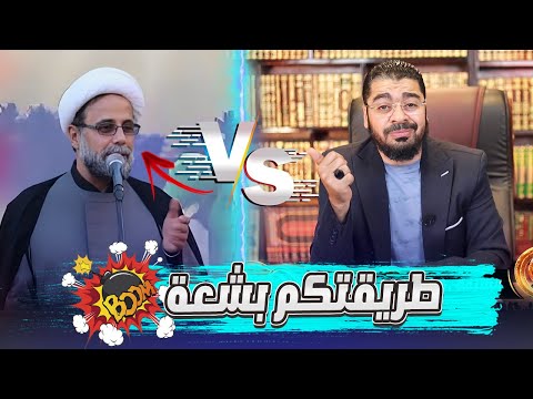 السؤال الذي أعجز المعمم عبد الحسن فياض صديق حسن نصر الشيطان رامي عيسى