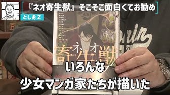 ネオ寄生獣 Youtube