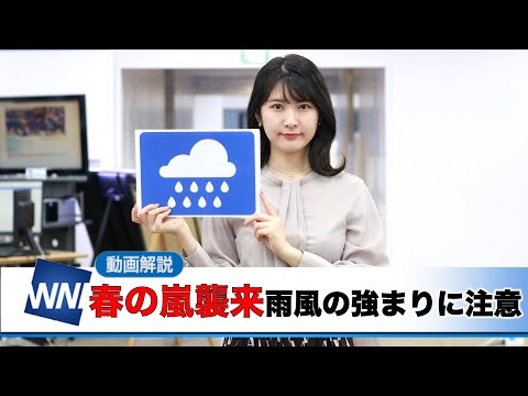 お天気キャスター解説 3月21日(日)の天気