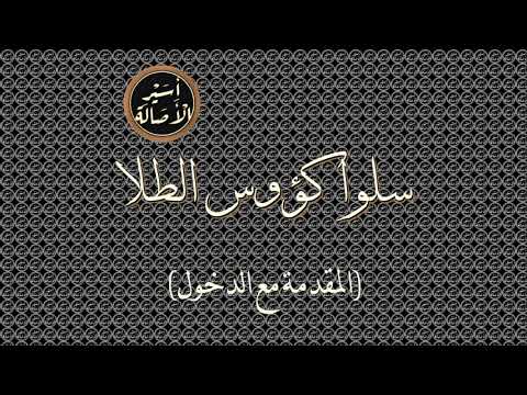أسير الأصالة سلوا كؤوس الطلا المقدمة مع الدخول