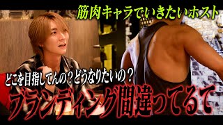 【己の強みを分かってないホストに喝入れ】風営法改正に伴う新たなメディア戦略とホストブランディングとは…【Group M】