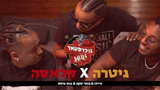 מוטי טקה & איילו – גיטרה VS קלאסה | GoldstarHUB | MASHUP