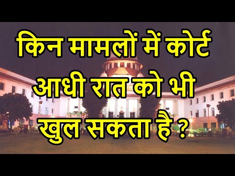 वीडियो: क्या आपराधिक मामलों को फिर से खोला जा सकता है?