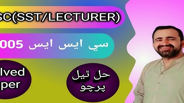 Solved Paper CSS 2005|Sindhi subject|SPSC|MCQs|Optional Paper|Malook Notkani