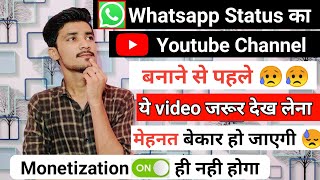 Status Channel Monetization | Status Channel Monetize Hoga Ya Nahi | whatsapp Status Channel