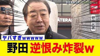 Shocking Constitutional Democratic Partys Nodas Personal Grudge Goes Full Throttle Wwwwwww