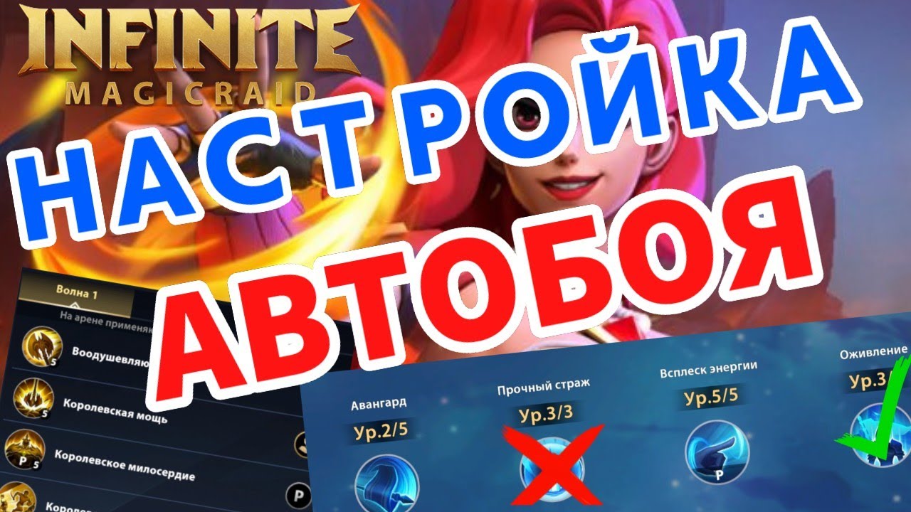 Magic raid донат. Hal9000 Infinite Magic Raid гайд.