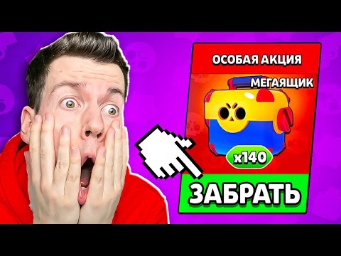 😱 ОТКРЫЛ 140 *БЕСПЛАТНЫХ* АКЦИЙ в Brawl Stars !
