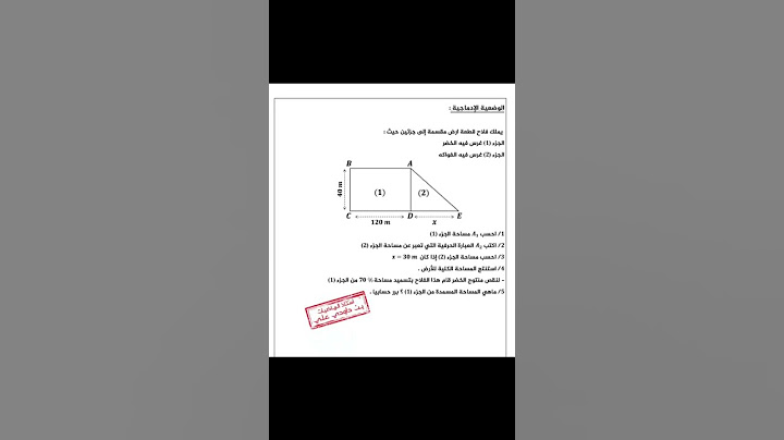 إختبار الرياضيات الفصل الثالث السنة الأولى متوسط لسنة 2023 #الجزائر