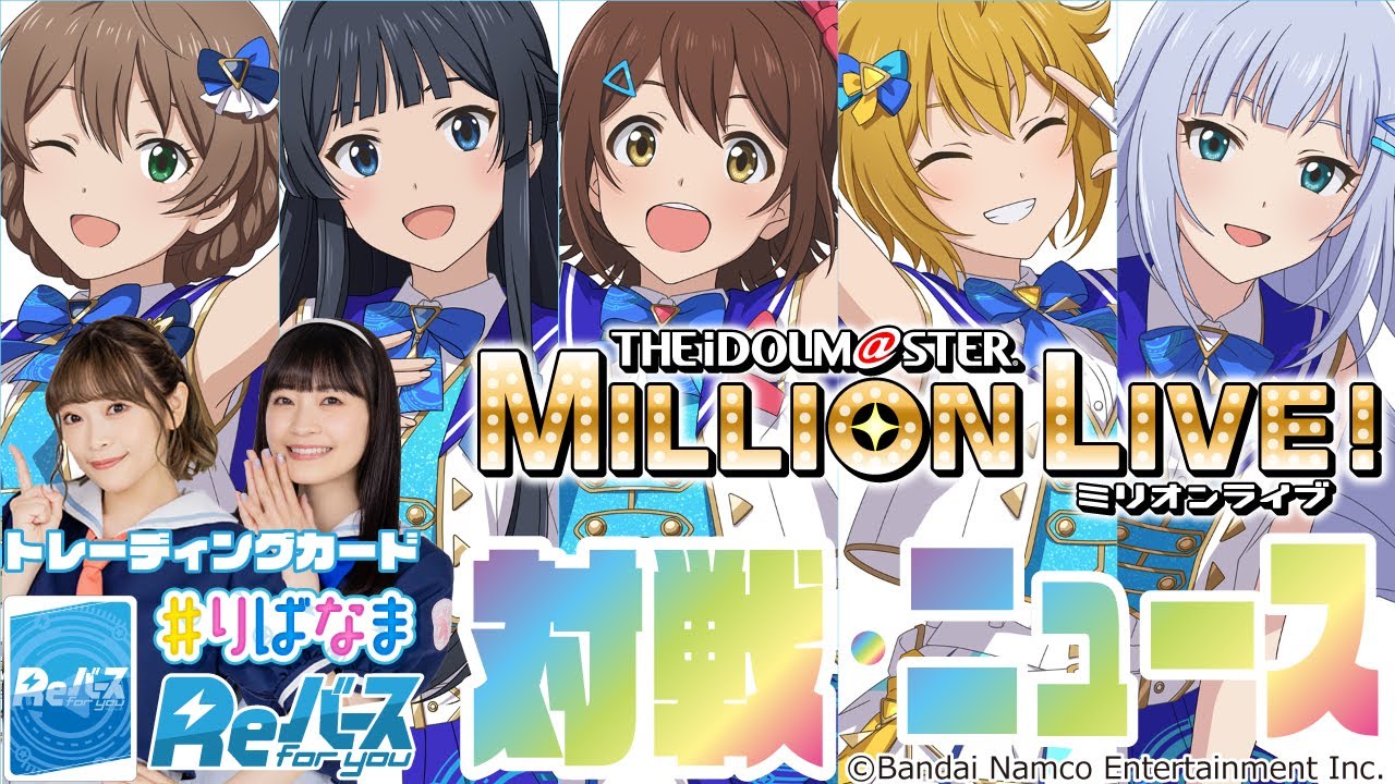 トレカ】2.16発売 アニメ「アイドルマスター ミリオンライブ！」Re