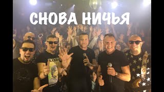 «СНОВА НИЧЬЯ» - СБОРНАЯ СОЮЗА «СНОВА НИЧЬЯ» - СБОРНАЯ СОЮЗА