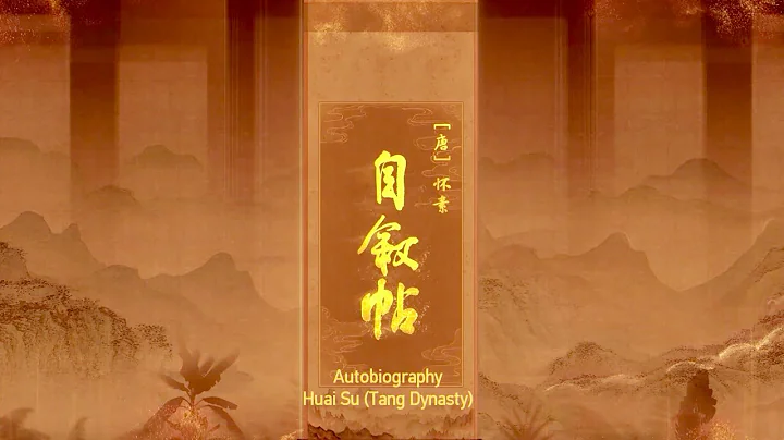 'Zi Xu Tie' acclaimed as the finest cursive script in history