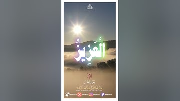 الآية 23 من سورة الحشر