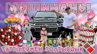 МАШИНАНЫ🚙 ТӘТТІЛЕРМЕН ТОЛТЫРДЫҚ 🍭🍭🍿🧃🧋🎂🍧🍡🍢🥧 КОПЖАСАРОВЫ❤️