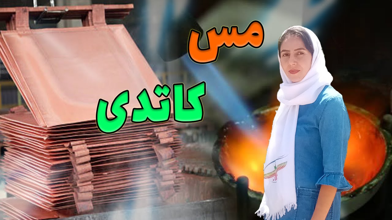 مس کاتدی