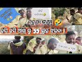 ମଦୁଆ କଥା ଶୁଣି। ହସି ହସି ଆଖି ରୁ ଲୁହ ଝରିବ।😂 #odiavlogger #comedy #funnyvideo #vlogvideo #travelvideo