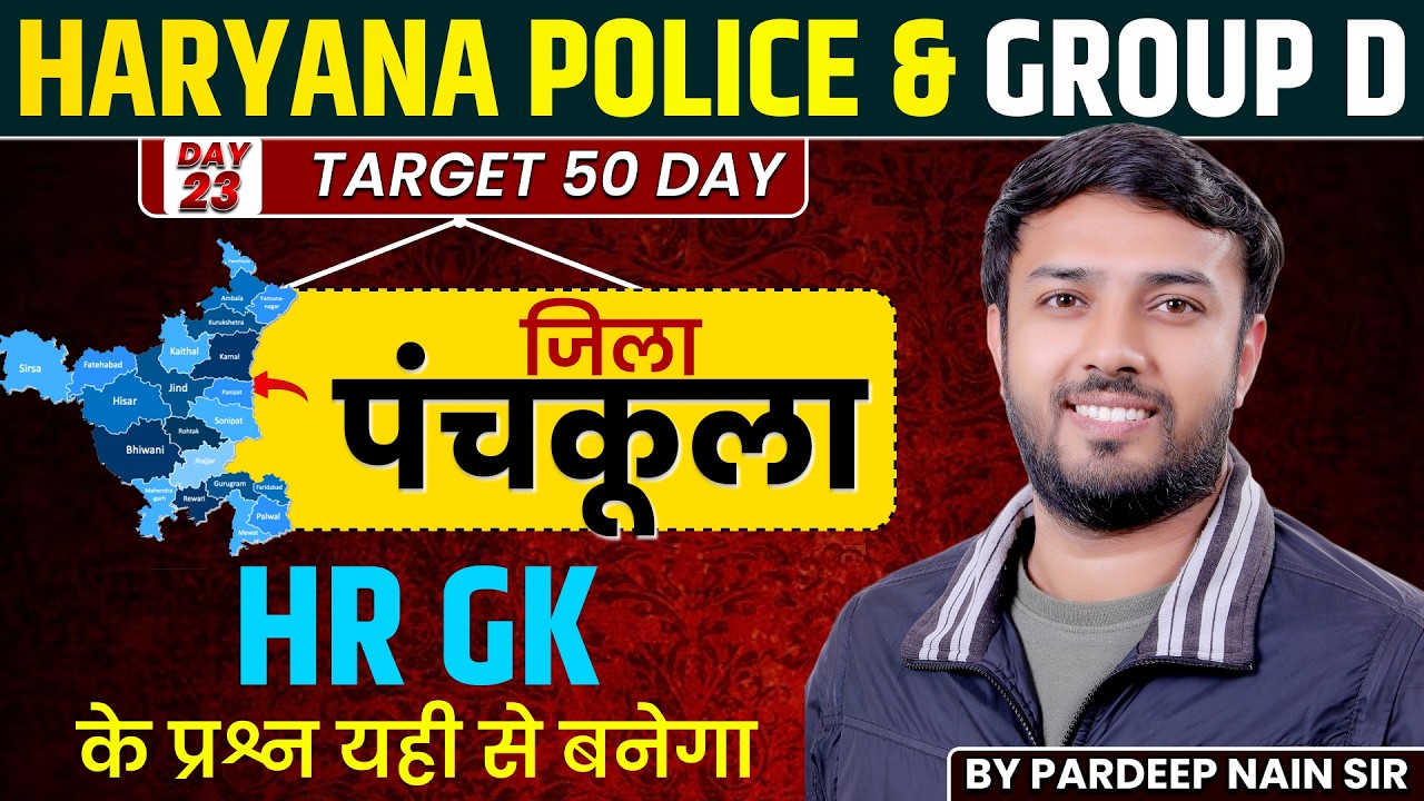 Haryana Police & Group-D 🔥 | Panchkula GK PYQ & MCQ | Haryana GK Details | Pardeep Sir