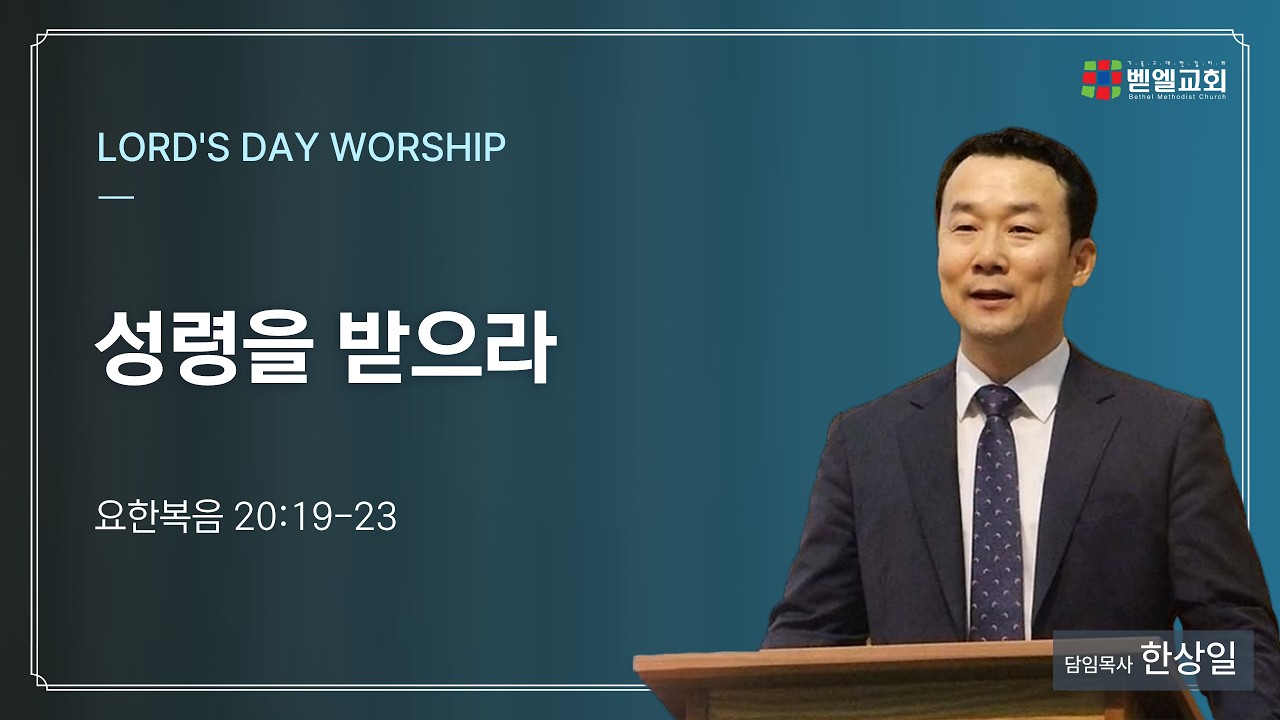 성령을 받으라
