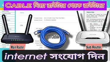 How To Connect Two Routers Using LAN cable | Sub Router Setting Video Bangla | #routersetup #tplink