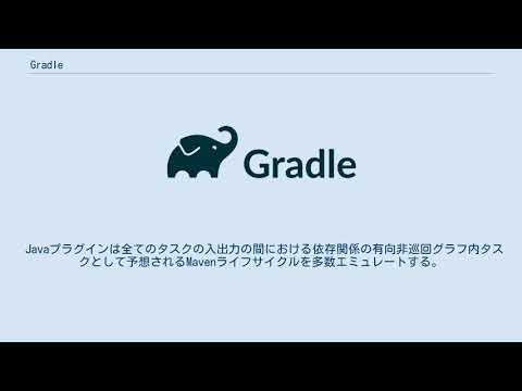 Gradle