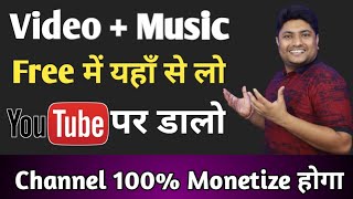 How to Get Copyright Free Music And Videos for YouTube Videos | Monetize Reused Content Channel