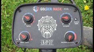 GOLDEN MASK "СВАРОГ". 20 кГц. Новый металлоискатель созданный специально для России.