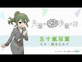 TVアニメ「先輩がうざい後輩の話」キャラクターPV（五十嵐双葉）