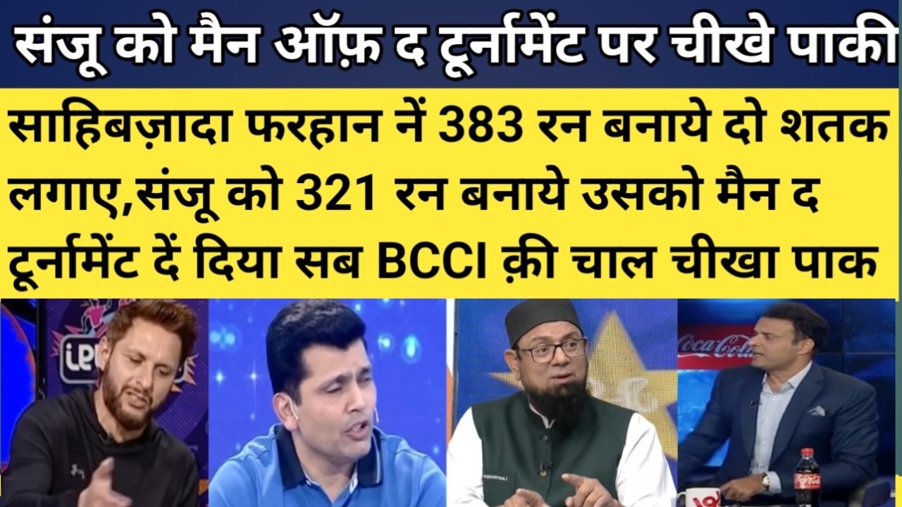 Pak cry on sanju samson man of the tournament but farhan not |pak media cry farhan 383 and sanju 321