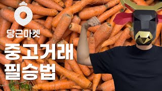 Carrot Market secondhand trading tips! Please don't buy items like this!
