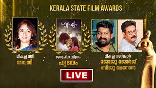 Kerala State Film Awards LIVE | സംസ്ഥാന ചലച്ചിത്ര അവാർഡുകൾ പ്രഖ്യാപിച്ചു | News18 Kerala LIVE