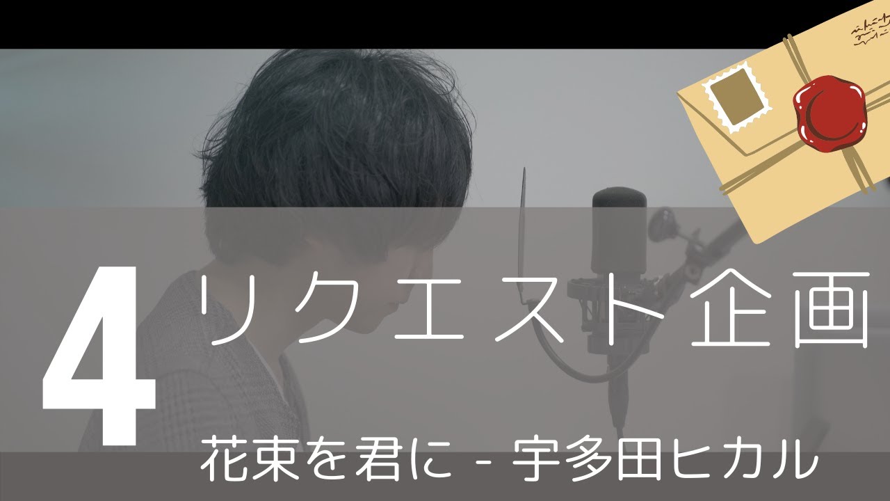 宇多田 ヒカル 花束 を 君 に