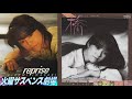 橋 岩崎宏美 1984 Full ver. ED(火サス1984-85) + Live(STB139)