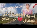 أغنية أمازيغية ت بكي العشاق   حب ضائع على طريق خنيفرة إملشيل