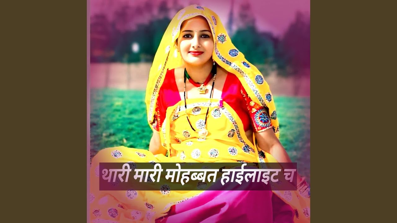 थारी मारी मोहब्बत हाईलाइट च