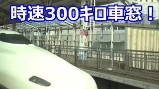 【にぎやか！連休の新幹線側面車窓】九州・山陽新幹線 N700系7000番台 さくら554号新大阪行き 熊本～新大阪