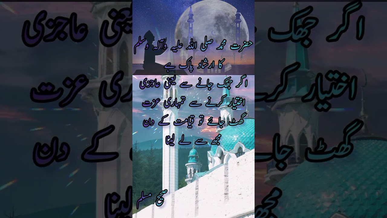 Aajzi | Hadees e Pak | Hadees Sharif | Deen Islam | Hadees Mubarak | Islamic Hadees 11