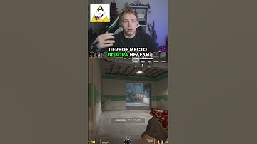 twitch: strogo ЗАПИШИТЕ В ПОЗОР НЕДЕЛИ ЭТОТ МОМЕНТ #strogo #cs2 #faceit #кс2