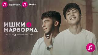 AD AKA DILOVAR × BASSTER  - Ишки марворид (Яке гум мешава Яке мия пеши рум) 2023 НОВЫЙ ТРЕК ДИЛОВАРА