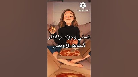 روتين لعمر 11-12-13 ♡