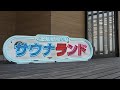 サウナランドフェス-アフタームービー