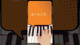 簡単右手ピアノ　唱/Ado